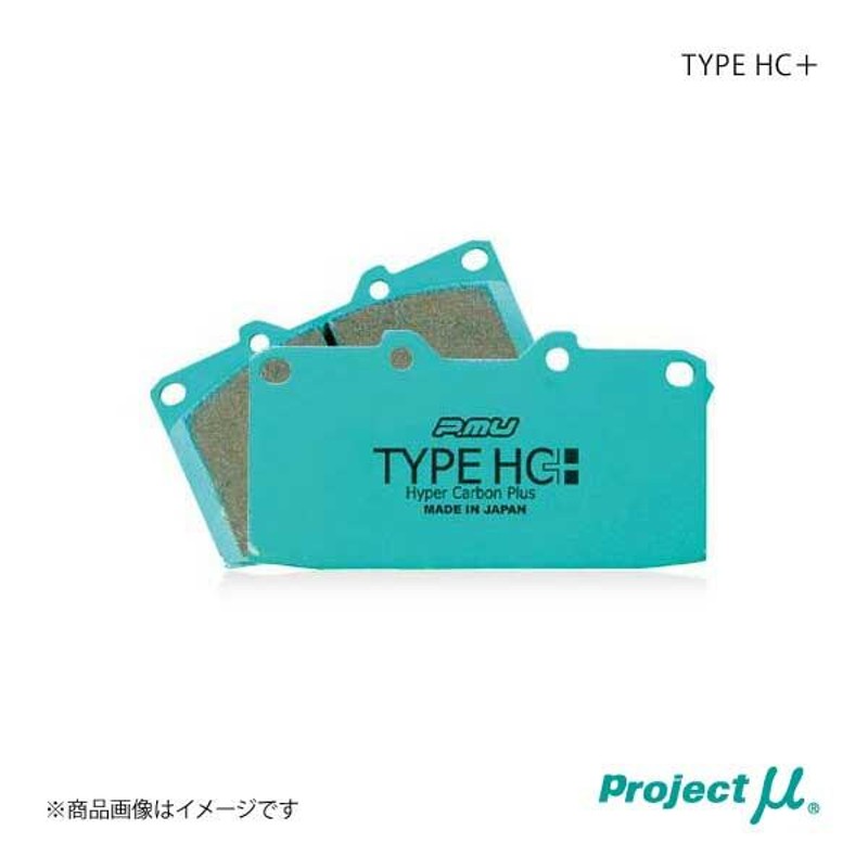 Project μ プロジェクト ミュー ブレーキパッド TYPE HC+ リア 