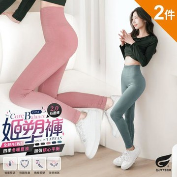 2件組【GIAT】台灣製全鋅石墨烯姬塑彈力九分褲