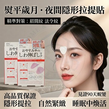 【🔥台灣出貨】日本隱形撫紋貼 法令紋貼 抬頭紋貼 皺眉紋 川字紋貼 物理提拉 抗皺貼 面部保養 美容貼 睡覺去皺