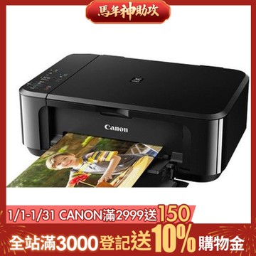 Canon PIXMA MG3670 三合一Wi-Fi自動雙面列印多功能噴墨印表機(黑)