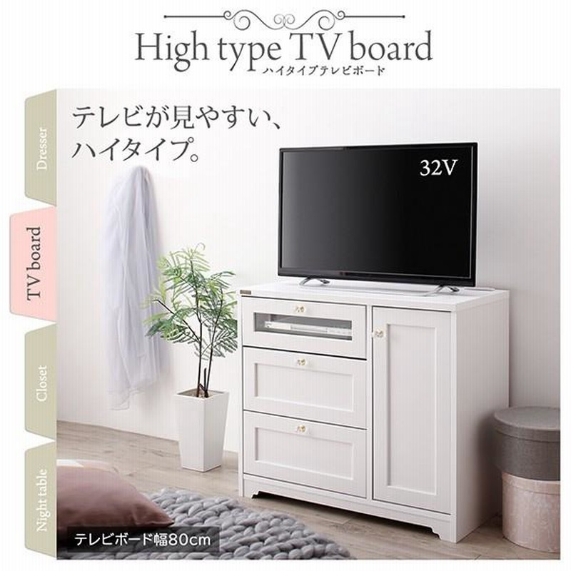 テレビ台 ハイタイプ おしゃれなガーリー調 白 テレビボード 〔幅58×奥行40×高さ70cm〕 | LINEブランドカタログ