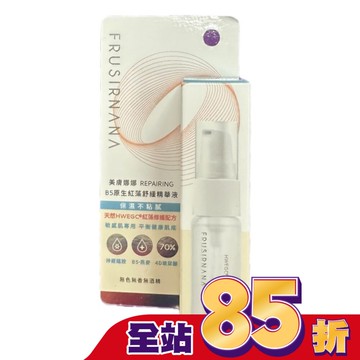 美膚娜娜REPAIRING B5原生紅藻舒緩精華液-15ml-箱購
