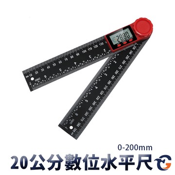 20公分數位水平尺 數位角度尺 量角器 三角尺 數位角度尺 量尺 角度尺 數位顯示 電子角度尺 角尺 木工角 電子測角儀