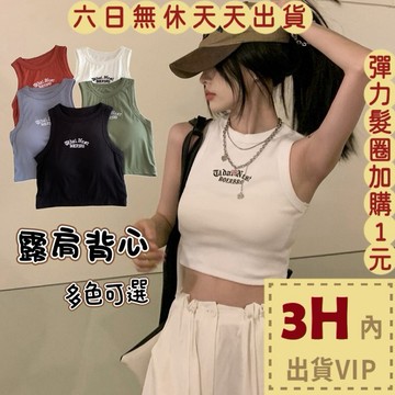 【台灣現貨馬上出貨】隔日到貨 女裝  背心 小可愛 上衣 運動辣妹無袖上衣 吊帶背心 辣妹美背 GA275【現貨24H】