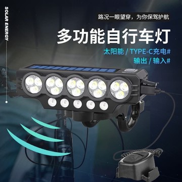 （爆款熱賣）（國際精品）【免運】太陽能自行車遠近光前燈USB充電喇叭騎行燈900流明長續航夜騎