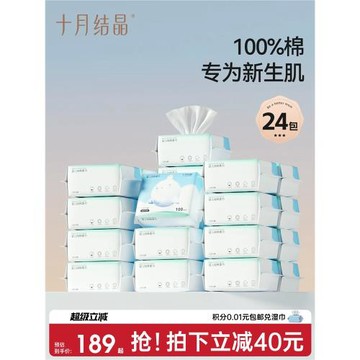 十月結晶嬰兒嘟嘟棉柔巾純棉新生寶寶專用干濕兩用洗臉巾囤貨24包