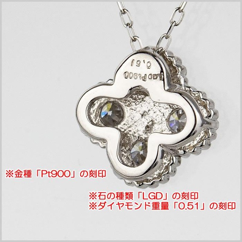 合成ダイヤモンドネックレス クローバー型 トータル0.50ct up 金種Pt