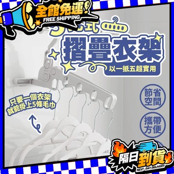 台灣現貨 門後衣架 晾衣架 折疊晾衣架 旅行曬衣架 摺疊曬衣架 室內晾衣架 晾曬掛衣架 5孔晾衣架 門窗衣架