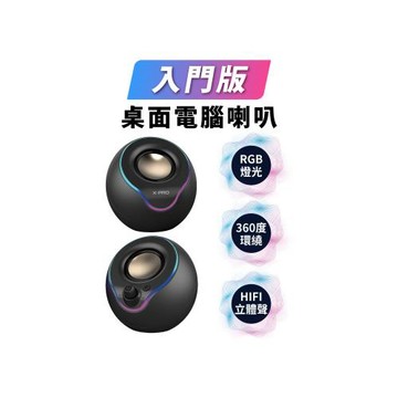 Abee 快譯通 USB多媒體燈光電腦喇叭 (二件式音箱/桌上型喇叭/立體聲音響/RGB燈效) PC-005W