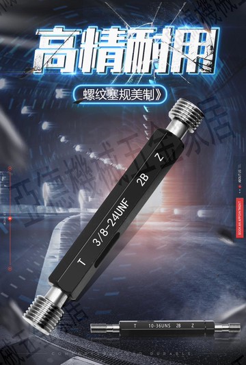 大飛美制螺紋塞規 螺紋環規牙規 通止規美標統一螺紋塞規 UNC UNF【亞德機械五金家居】