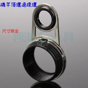 【現貨隔日到】磯竿側環過線環 頂環導眼導環 磁環改裝DIY配件 遠投竿漁具垂釣用品
