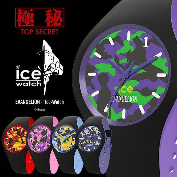 EVANGELION×ICE-WATCH 腕時計 新世紀 エヴァンゲリオン 初号機 碇 