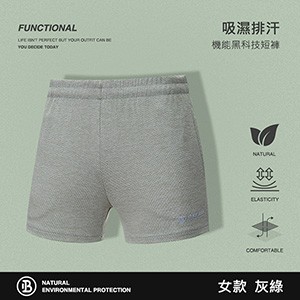 吸濕排汗機能黑科技短褲