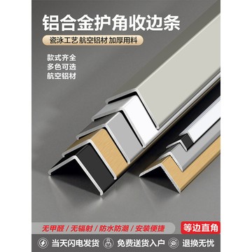 鋁合金陽角條 角鋁 鋁合金護角條 直角收邊條 L型鋁材 瓷磚壓邊條 木地板壓邊條 牆面護角條 金屬裝飾線條
