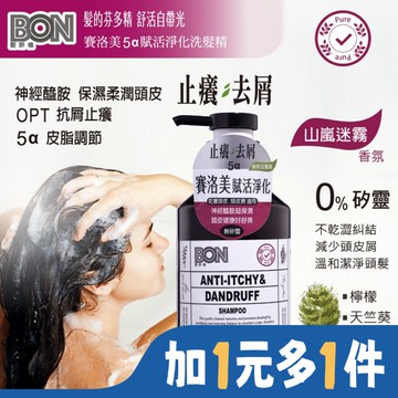 BON賽洛美5a賦活淨化洗髮精550ml