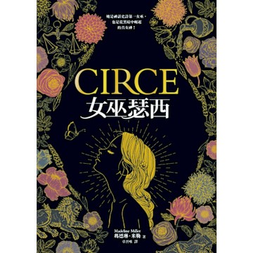 女巫瑟西_Readmoo 讀墨電子書