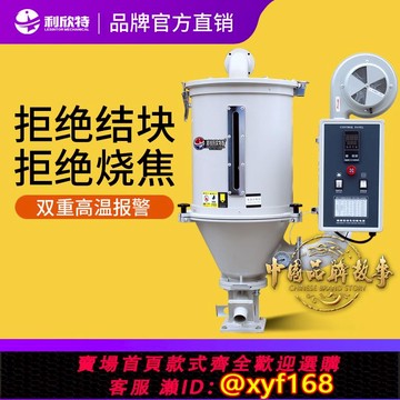 {可打統編 保固一年}利欣特塑料干燥機50kg烘干料斗100千克顆粒除濕烤料箱注塑烘料桶