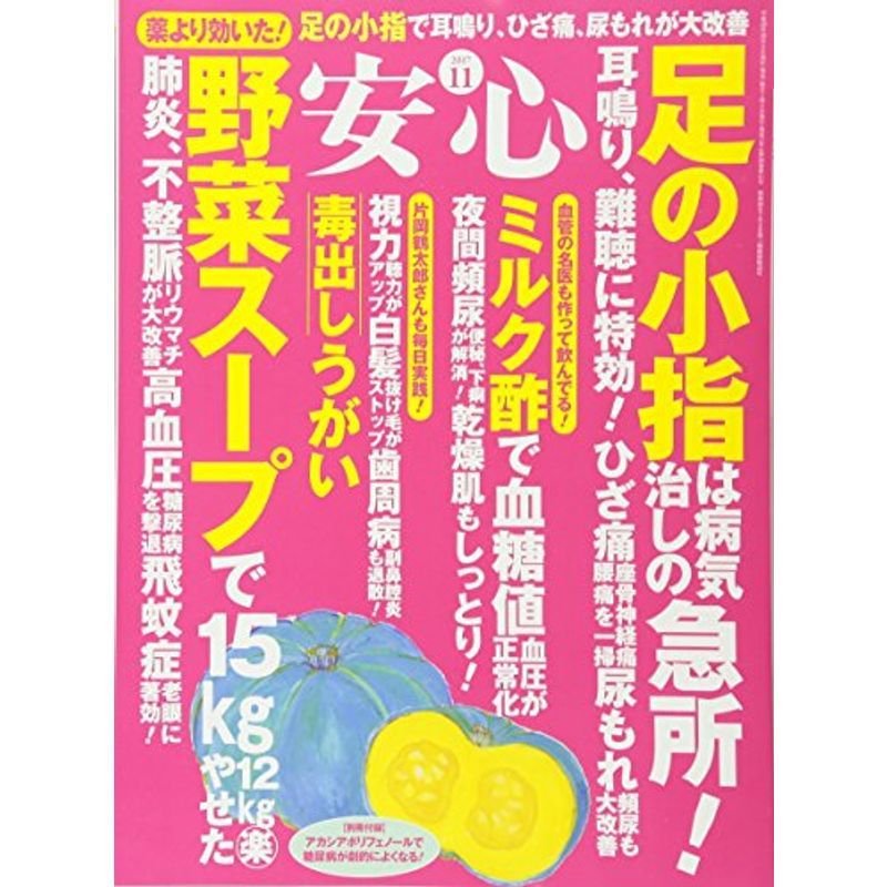 安心 2017年 11月号