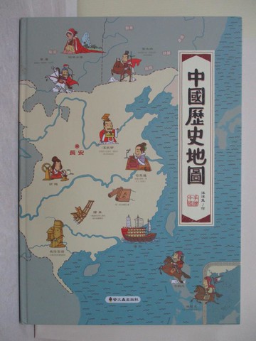 【書寶二手書T1／兒童文學_AYC】中國歷史地圖_洋洋兔
