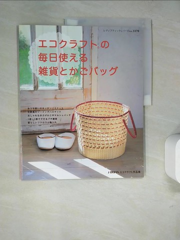 【書寶二手書T8／美工_SCL】????????日使???貨?????? _日文