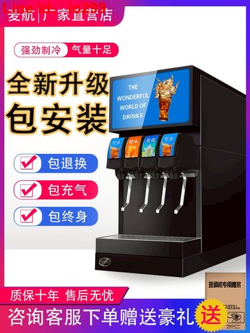 麥航小型可樂機商用全自動可樂糖漿炸雞漢堡店三閥碳酸飲料自助機