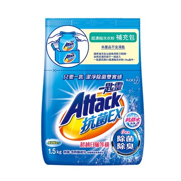 一匙靈Attack抗菌EX洗衣粉補充包-1.5g