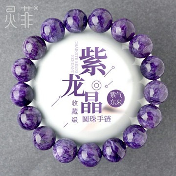 收藏級天然紫龍晶手鏈查羅石原石單圈紫色水晶手串男女酷似舒俱來