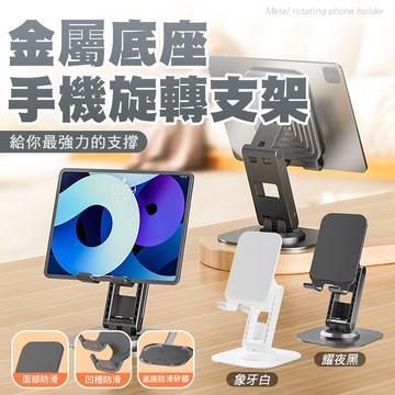 360度旋轉金屬手機平板旋轉支架 摺疊支架 手機支架 金屬支架 穩固防傾倒 矽膠保護 桌面支架 另有2024新款金屬支架