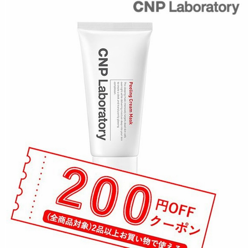 発送日の翌日届く 韓国コスメ ピーリング Cnp スリーピング マスクパック Cnp ピーリング クリーム マスク 80ml Cnp 角質除去 Cnp ピーリング 通販 Lineポイント最大0 5 Get Lineショッピング