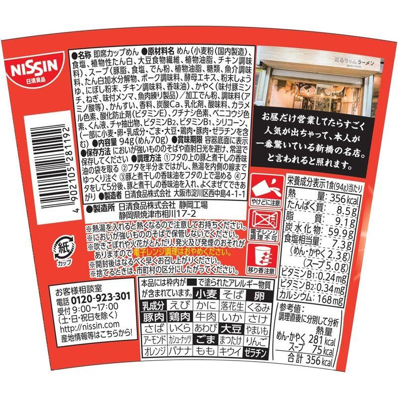 日清食品 東京新橋はるちゃんラーメン 中華そば (カップ麺) 94g ×12個