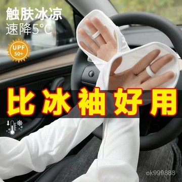 台灣出貨 防曬袖套 抗紫外線 外送員神器戶外活動 騎腳踏車 單車袖套 登山袖套冰袖手套開車專用冰袖騎行寬鬆護臂 4YTZ