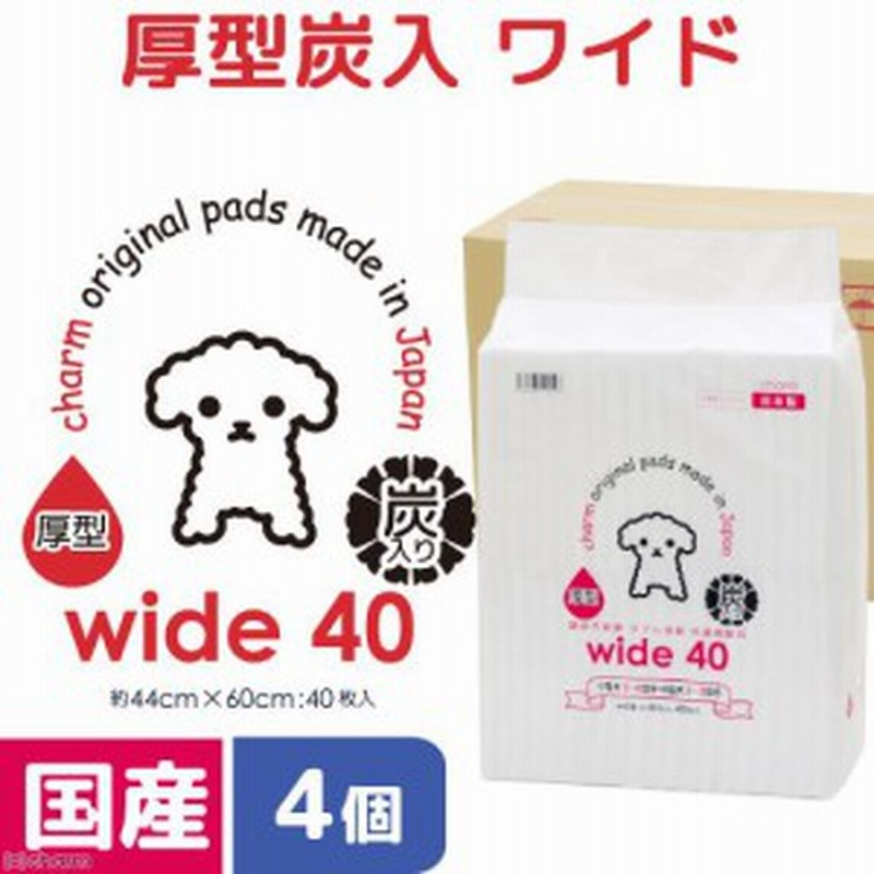 国産厚型炭入り ワイド 40枚4袋 吸収力抜群 ダブル消臭 抗菌剤配合 お一人様1点限り ペットシーツ(犬 猫 小動物 トイレ) 通販 LINEポイント最大1.0%GET | LINEショッピング 国産厚型炭入り ワイド 40枚4袋 吸収力抜群 ダブル消臭 抗菌剤配合 お一人様1点限り ペットシーツ(犬 猫 小動物 トイレ) 通販 LINEポイント最大1.0%GET | LINEショッピング