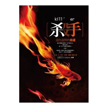 殺手，迴光返照的命運