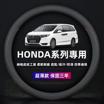 【隔日到貨 保固三年】HONDA專用 方向盤套 Fit HRV CRV XRV 喜美 真皮方向盤套 透氣防滑 方向盤皮套