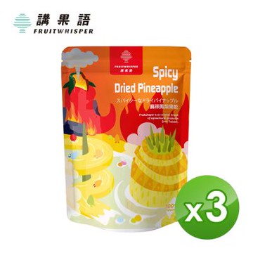 講果語 麻辣鳳梨果乾50g(高雄田寮有機耕作金鑽鳳梨 CL低溫烘焙軟 激辛鳳梨乾 )3入組