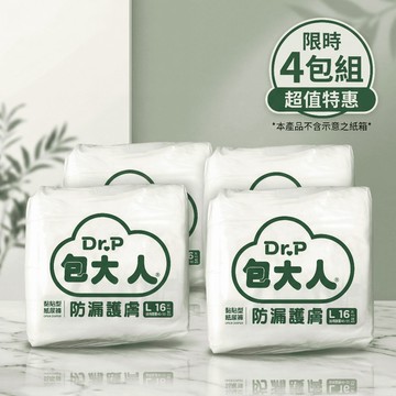 【現貨免運】💕包大人成人紙尿褲-防漏護膚型（L）16片X4包 黏貼型紙尿褲 成人尿布 成人紙尿褲