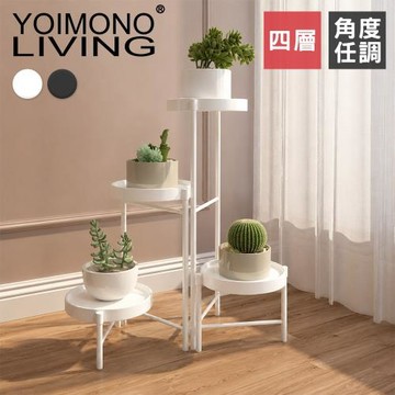 YOIMONO LIVING「北歐風格」室內盆栽架 (四層)