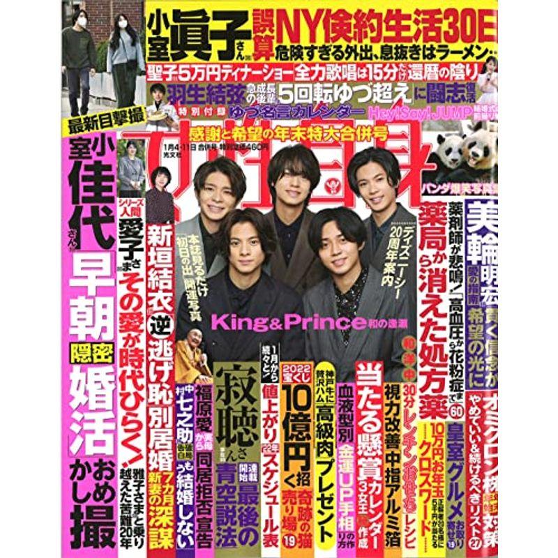 週刊女性自身 2022年 4・11合併号雑誌