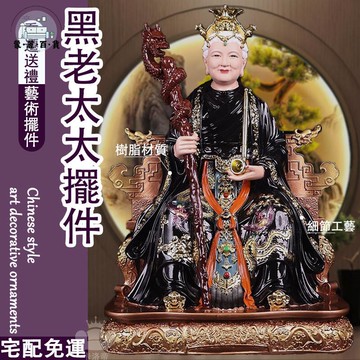 免運 附發票/公司貨 【黑老太神像 破損補寄】樹脂彩繪 精工黑媽媽 黑老太太 黑老奶奶像 佛像擺件 黑媽媽供奉擺件 工藝品擺件工廠直銷 全館八折 售後保障 5zm728
