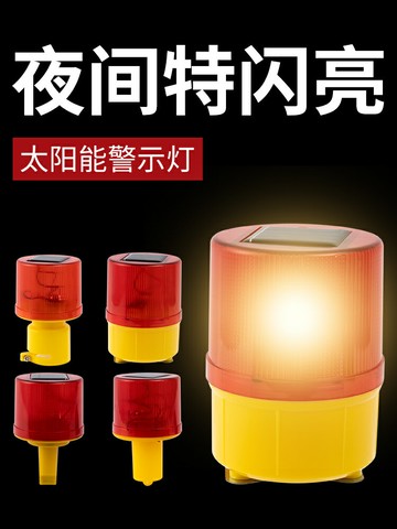 太陽能安全警示爆閃燈閃光信號燈夜間圍擋道路施工障礙船用閃爍燈