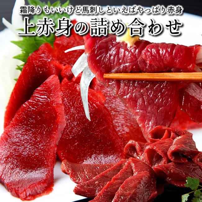 馬刺し計1.5kg［上赤身4 ユッケ2］×馬肉 刺身 詰合せ 熊本県阿蘇山麓［お歳暮 ギフト プレゼント］