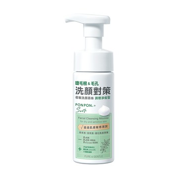 澎澎PONPON Soft低敏洗顏慕絲-調理淨痘型150g