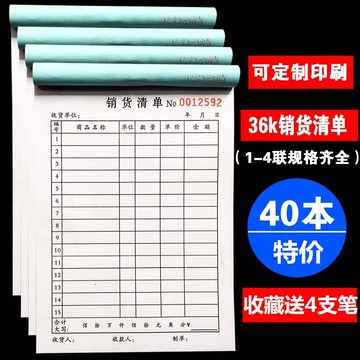 銷貨清單一二聯 銷售清單三聯四聯 送出貨單發貨清單無碳復寫