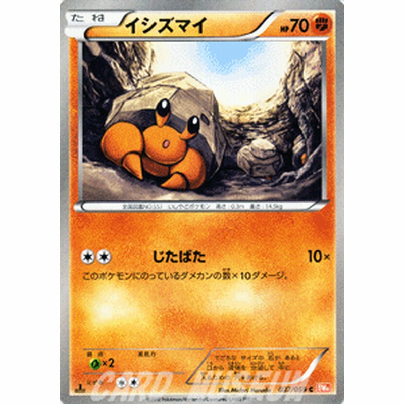 ポケモンカード Bw6 イシズマイ C 通販 Lineポイント最大5 0 Get Lineショッピング