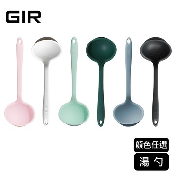 美國GIR 頂級白金矽膠湯勺（大小、顏色任選）