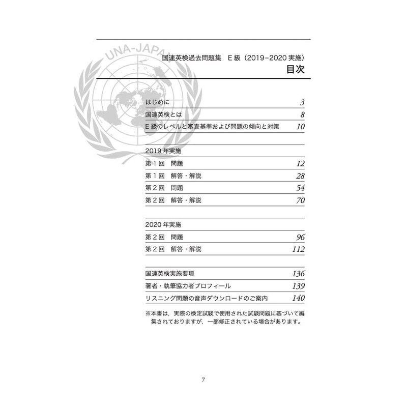 国連英検過去問題集Ｅ級 2019 2020年度実施