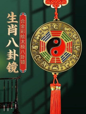 合金五寶八寶十二生肖太極八卦鏡平面鏡掛件室內擺件掛在大門上面