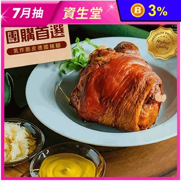 【秘傳美食】熱銷巨無霸脆皮德國豬腳760g 氣炸豬腳 加熱即食 氣炸鍋料理