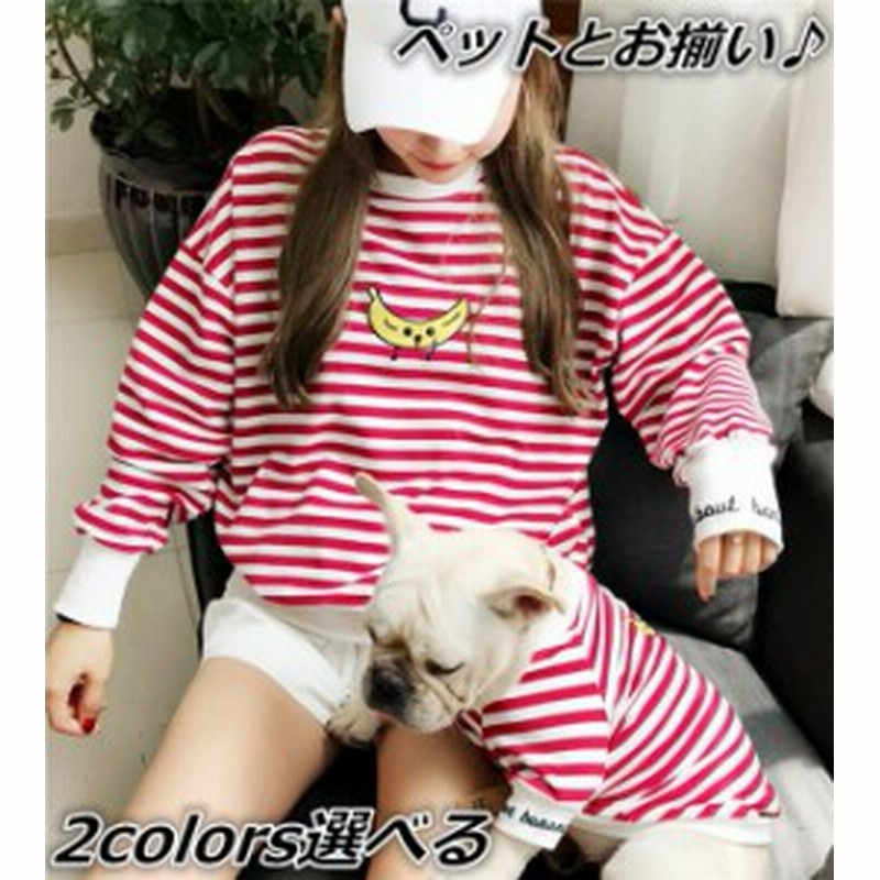 犬 ペアルック 犬 お揃い 飼い主とお揃い服 犬とお揃いの服 犬の服 犬 猫とオーナーがペアルック出来る ボーダーパーカー 小型犬 犬服親 通販 Lineポイント最大1 0 Get Lineショッピング