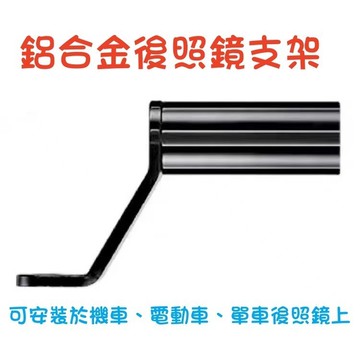 DJ現貨🌹機車後照鏡支架 電動車後照鏡支架 單車後照鏡支架 腳踏車後照鏡支架 後照鏡支架 機車支架 後視鏡支架